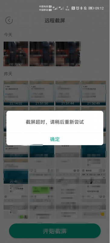 麦苗守护家长端截图失败是怎么回事麦苗守护截屏失败解决办法