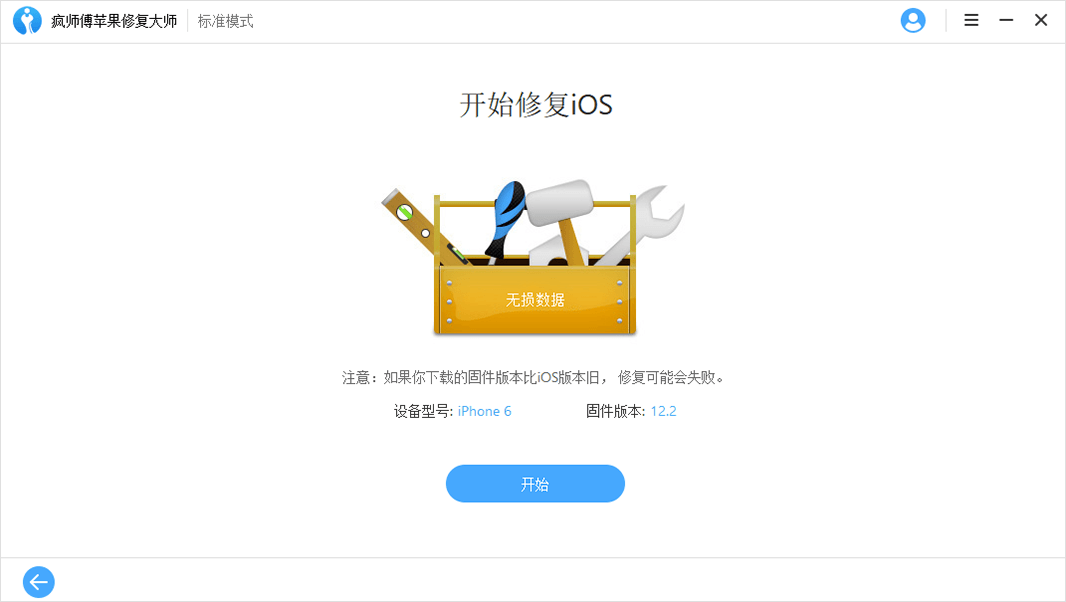 开始修复 开始修复