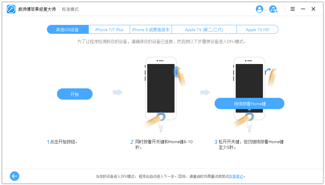 疯师傅苹果修复大师