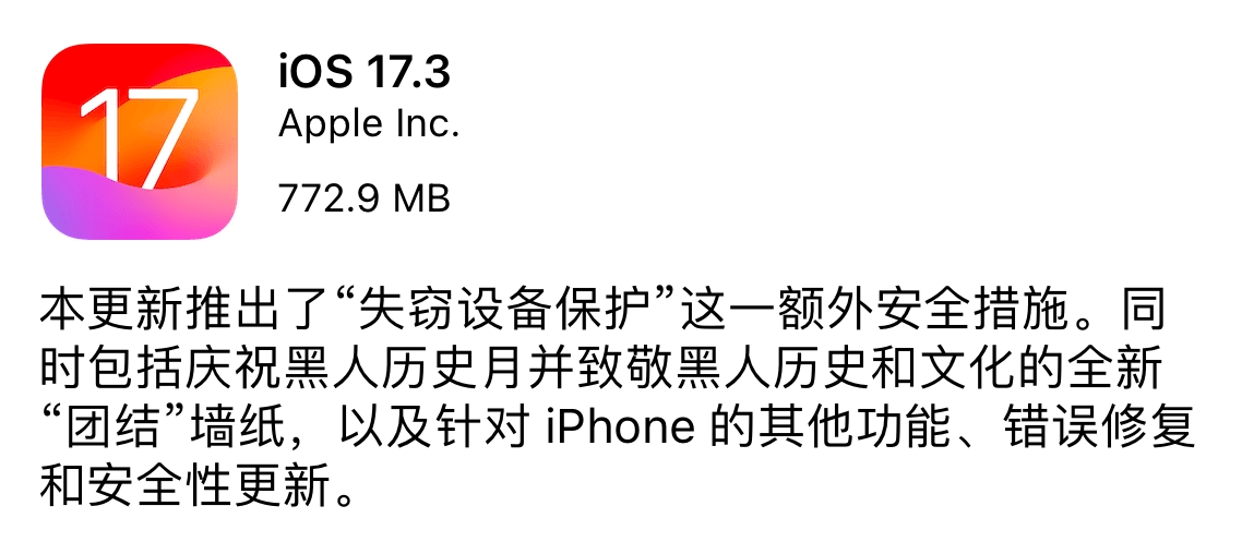 iOS 17.3更新，新增了失窃保护，对抗小偷