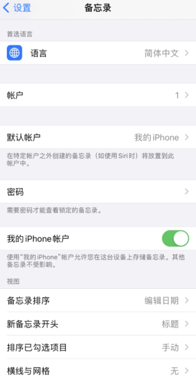 如何通过面容 ID 解锁 iPhone 备忘录？