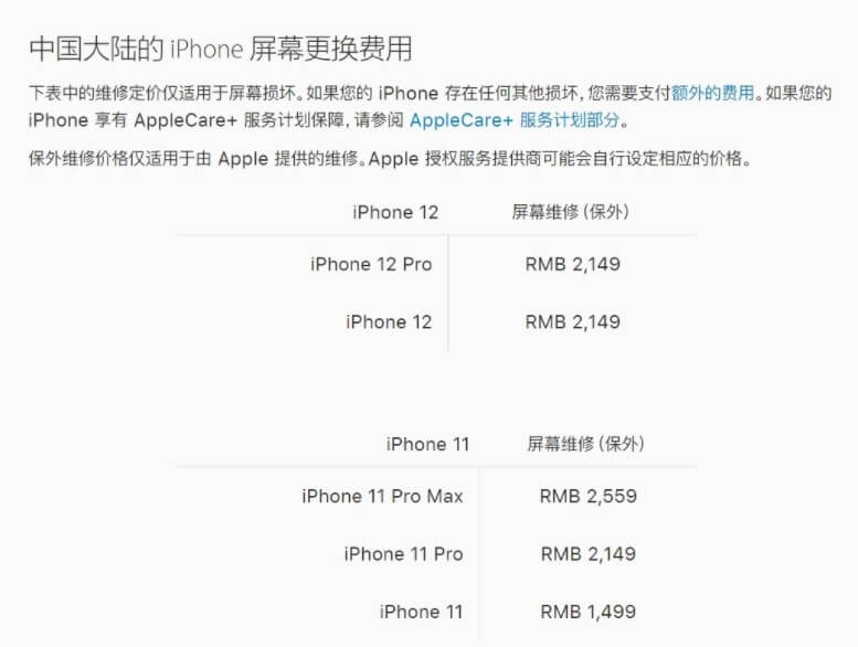 iPhone 12/12 Pro 更换屏幕多少钱？划算吗？