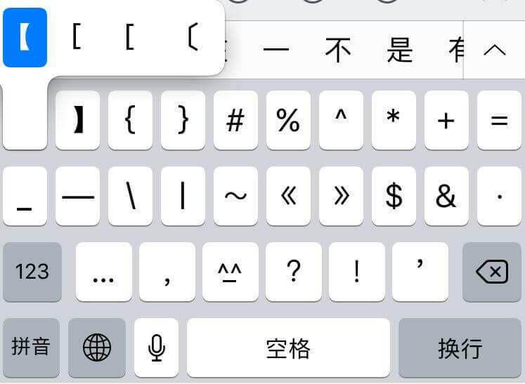 长按键盘，可以调出不同字母和符号。
