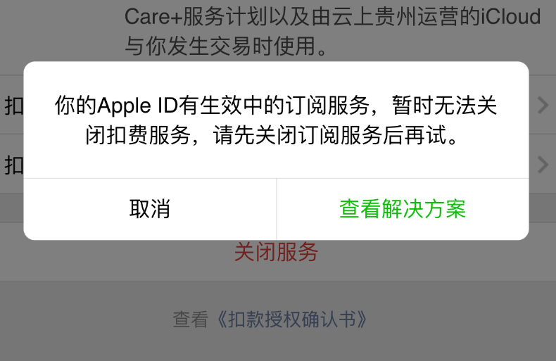 关闭微信免密