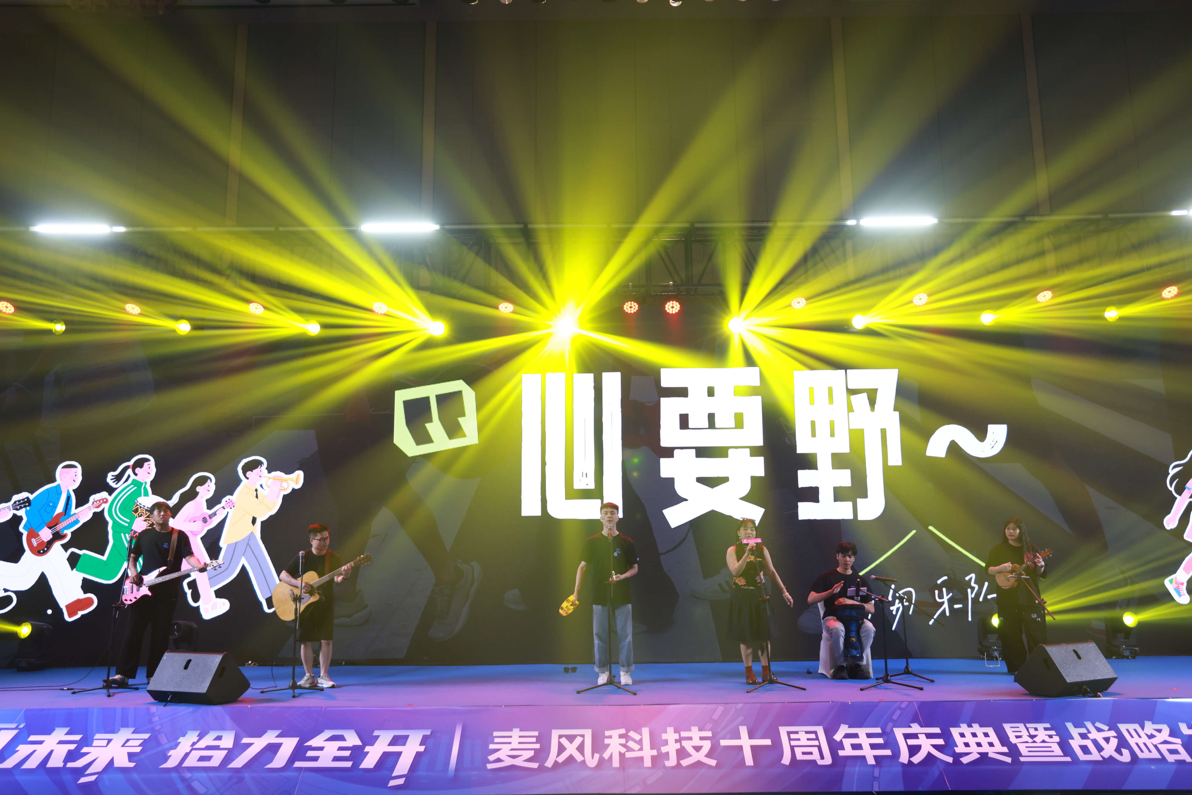 2025年十周年庆典