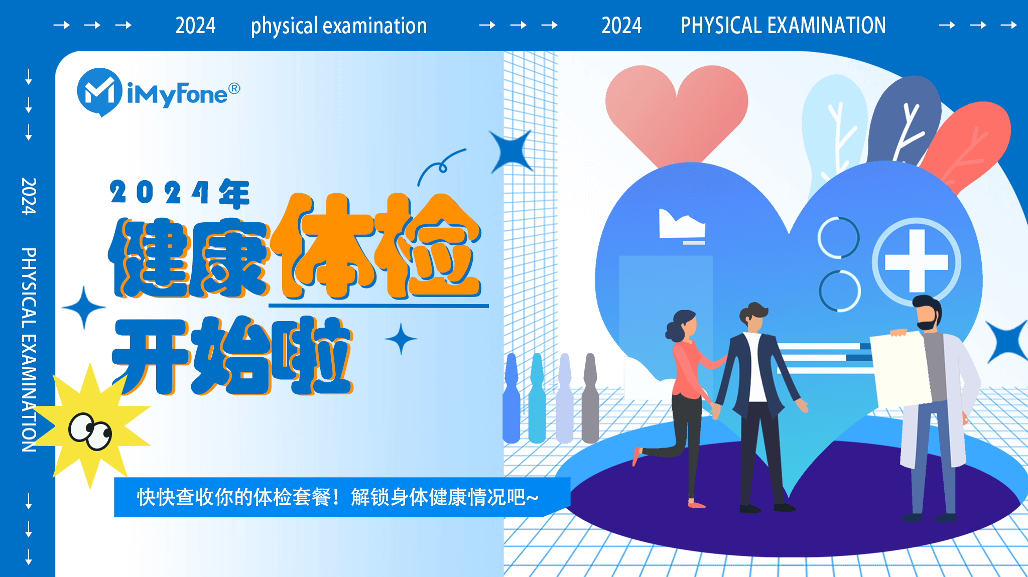 2024年员工健康守护