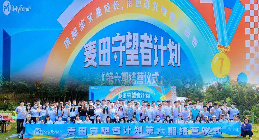 彩色印记 | “麦田守望者计划”第六期圆满结营