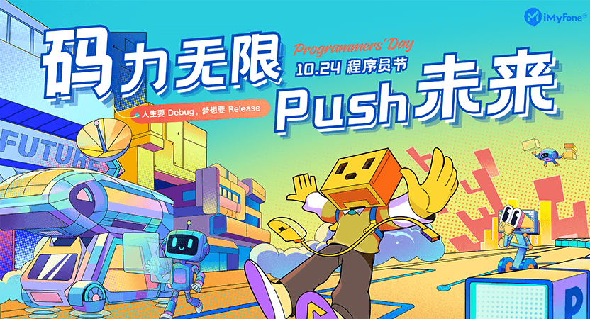 码力无限，Push未来<br>麦风科技2025年程序员活动圆满完结