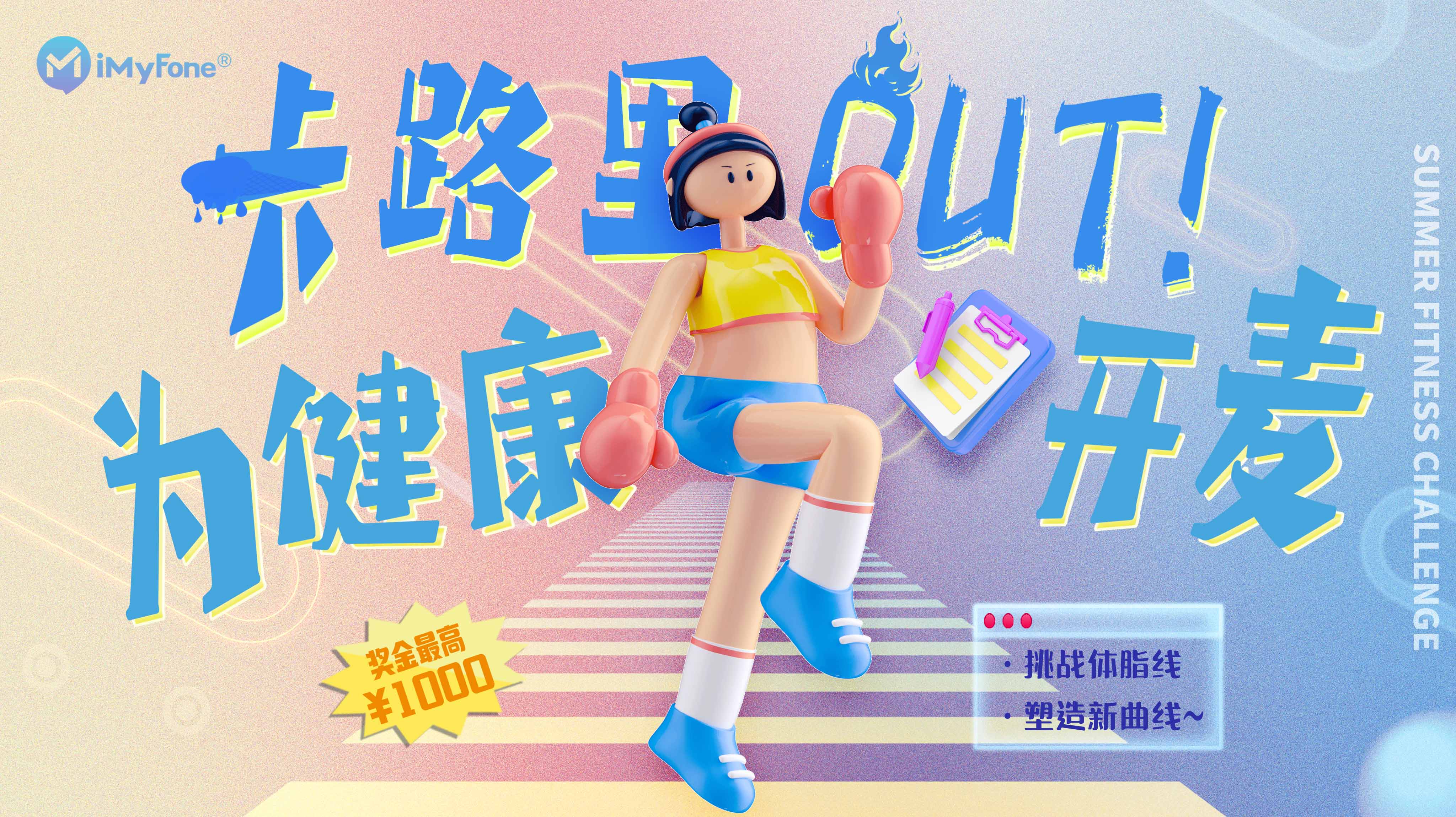 2025年减脂挑战赛