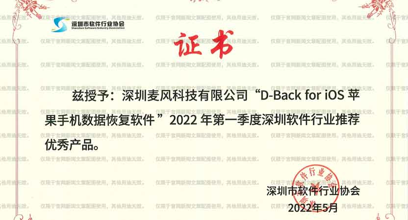 重磅发布！麦风科技荣膺深圳市软件行业协会2022年“推荐优秀产品”奖