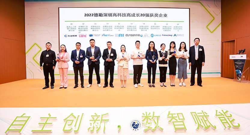 喜讯！麦风科技出席2022德勤深圳高科技高成长20强颁奖典礼