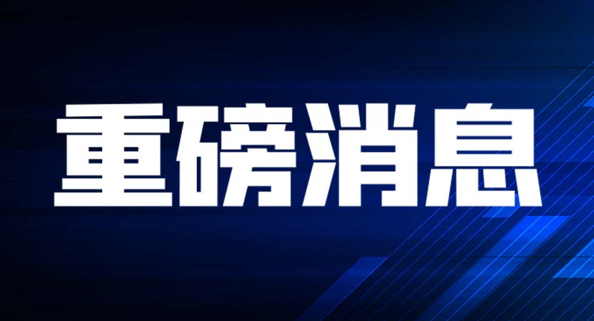 麦风科技西安子公司正式成立