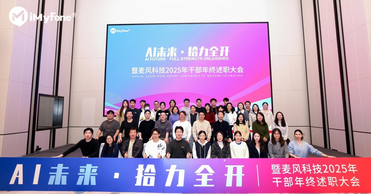 AI未来·拾力全开 | 麦风科技2025年干部年终述职大会圆满落幕