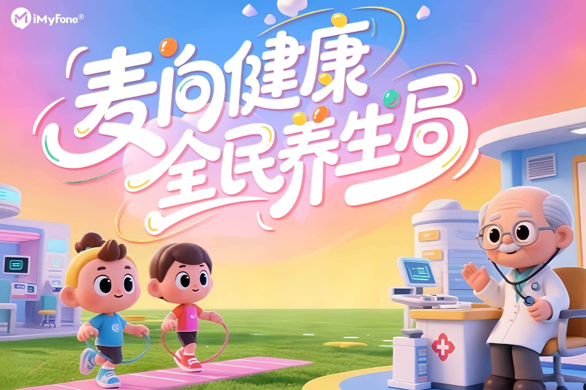 “麦”向健康 | 全民养生局<br>麦风科技2025年健康主题系列活动顺利开展